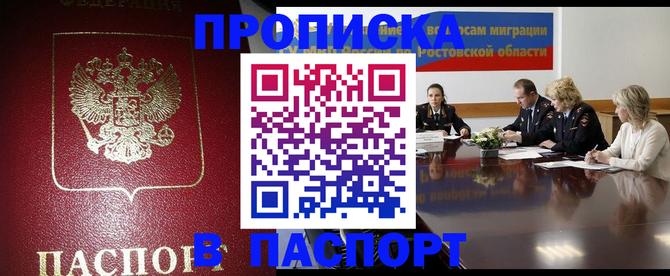 прописка в квартире в Гуково