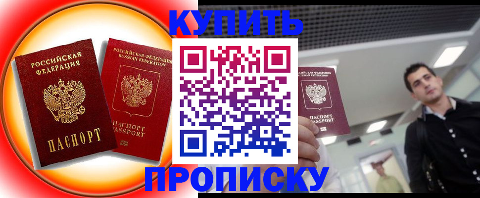временная прописка в Гуково